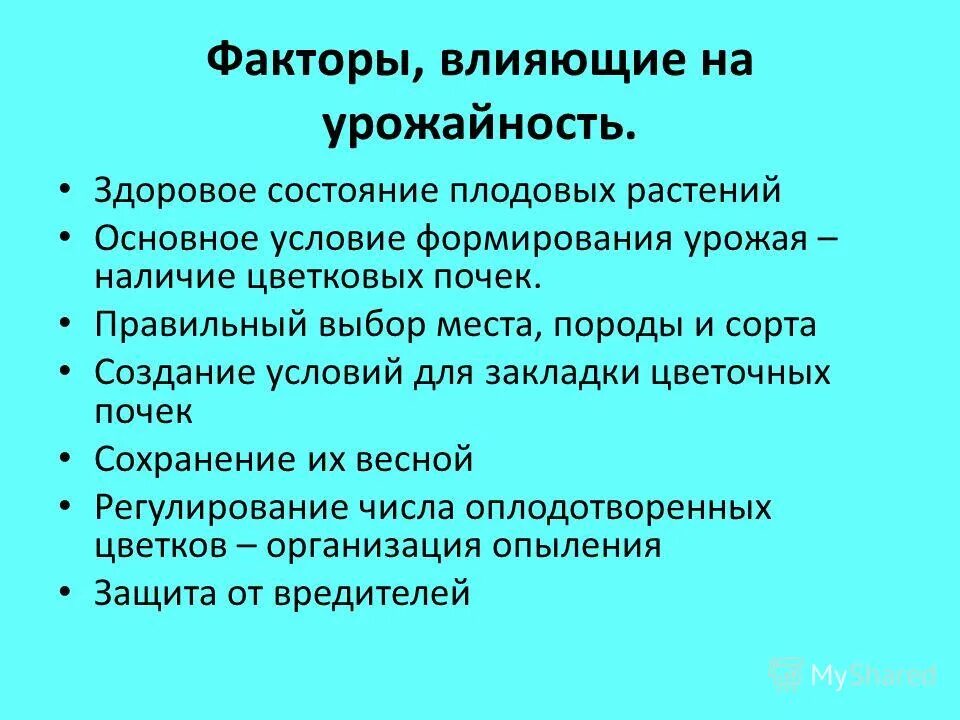 От каких факторов зависит урожайность дикорастущих растений