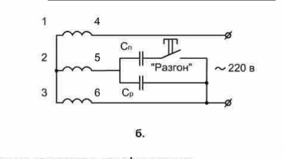 Как подключить двигатель 380 через 220. Однофазный электродвигатель 220в схема подключения. Схема подключения 3 фазного электродвигателя на 220в через конденсатор. Схема подключения двигателя 380 на 220 через конденсаторы. Схема подключения пускового конденсатора к электродвигателю 380 вольт.