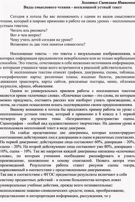 Устный текст это. Устный текст это