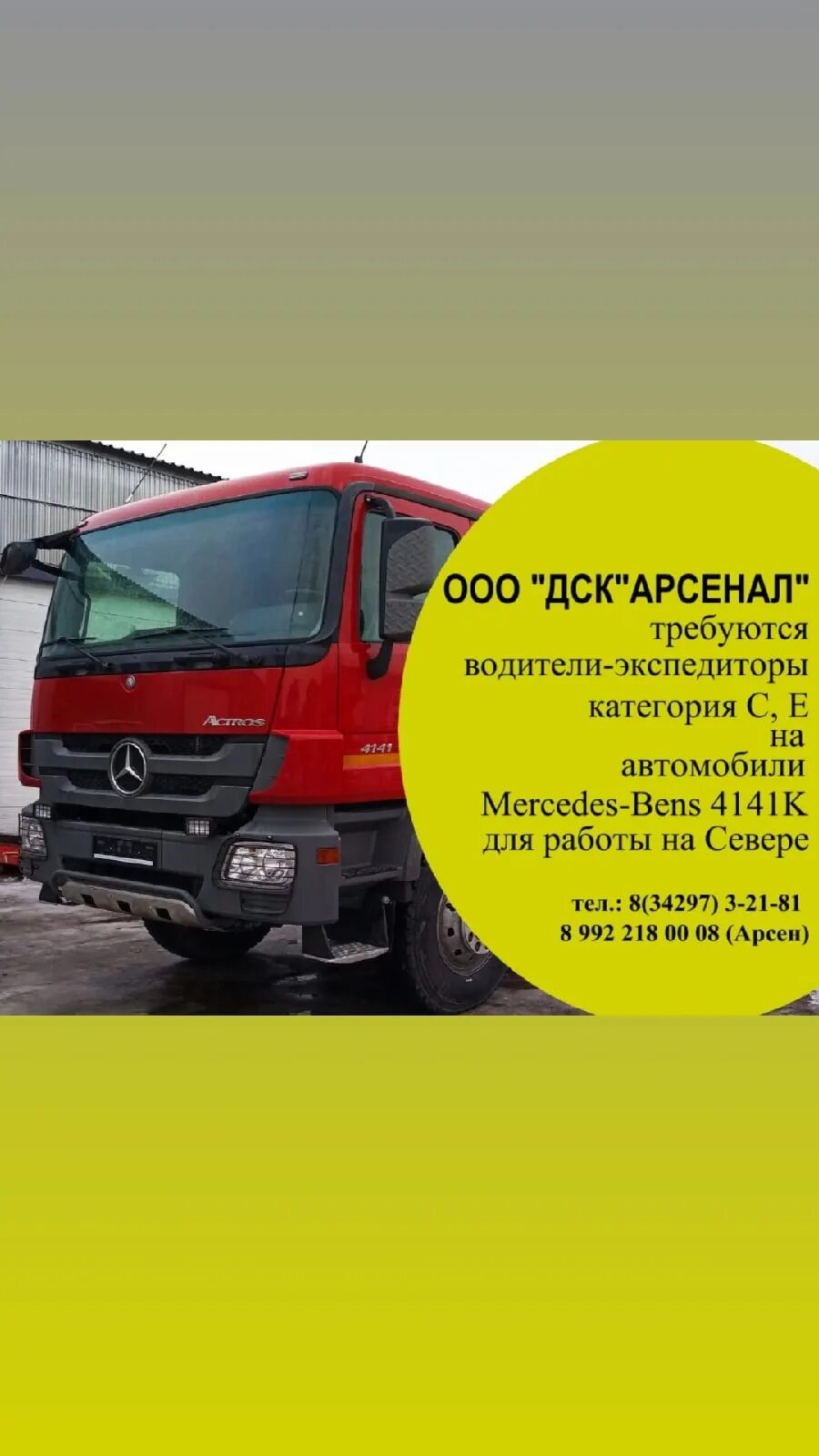 Дск арсенал. ДСК Арсенал Пермь. ООО ДСК Арсенал асфальт Пермь. Mercedes-Benz Actros 4141k.