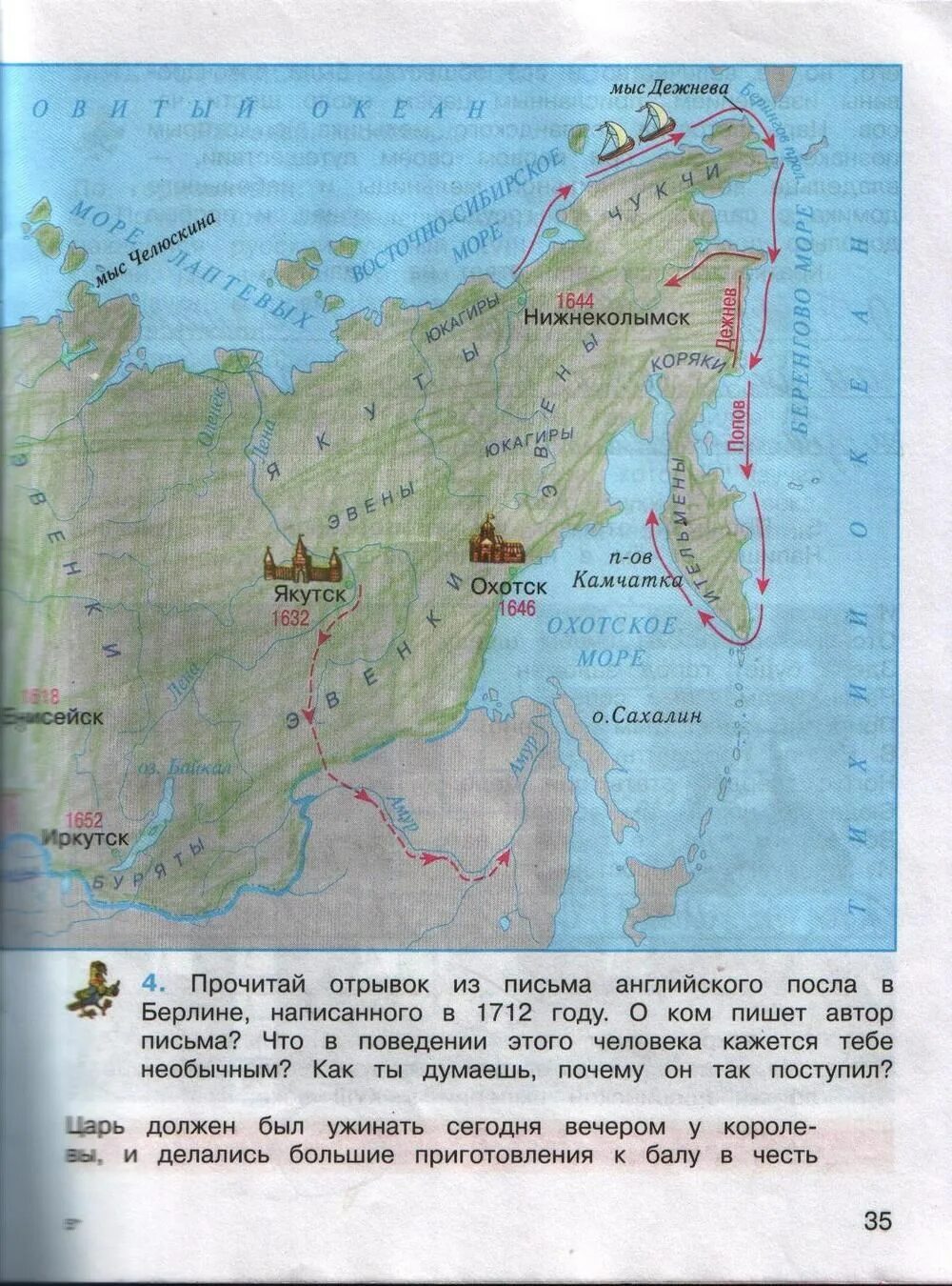 Окружающий мир 4 класс стр 35 37. Окружающий мир стр 35. Прочитай отрывок из письма английского. Прочитай отрывок из письма английского посла. Прочитайте отрывок из письма английского посла в Берлине.