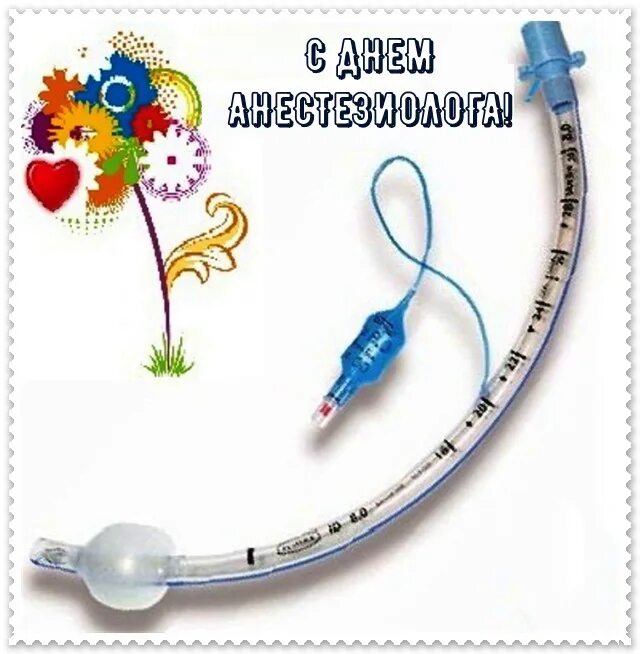 16 октября - День анестезиолога-реаниматолога! Профессиональный праздник сегодня