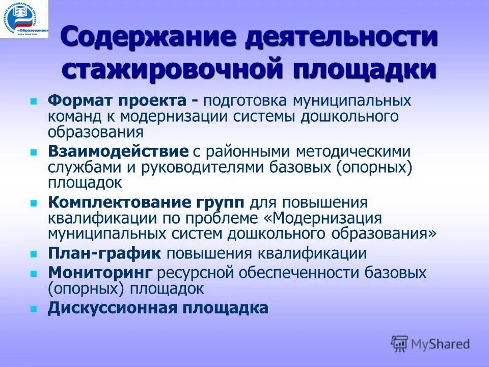 Содержание деятельности проекта. Содержание деятельности проекта