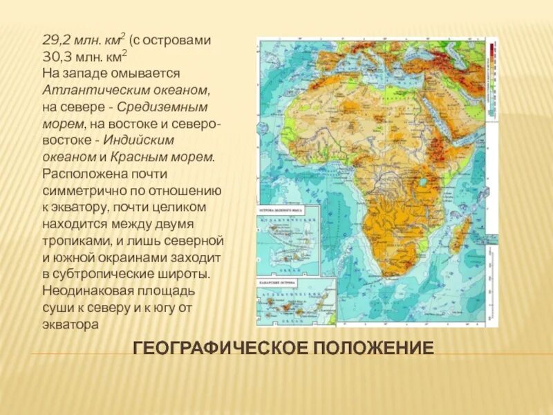 Какими морями и океанами омывается африка. Моря омывающие африку. моря и океаны омывающие африку. африка омывается морями. материк с севера омывает африку.