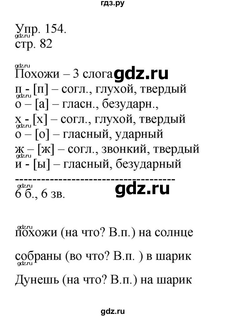 Русский язык упражнение 154. Упражнение 154 русский. Упражнение 154 по русскому языку 4 класс. Упражнение 154 по русскому языку 2 класс. Русский язык страница 92 упражнение 154