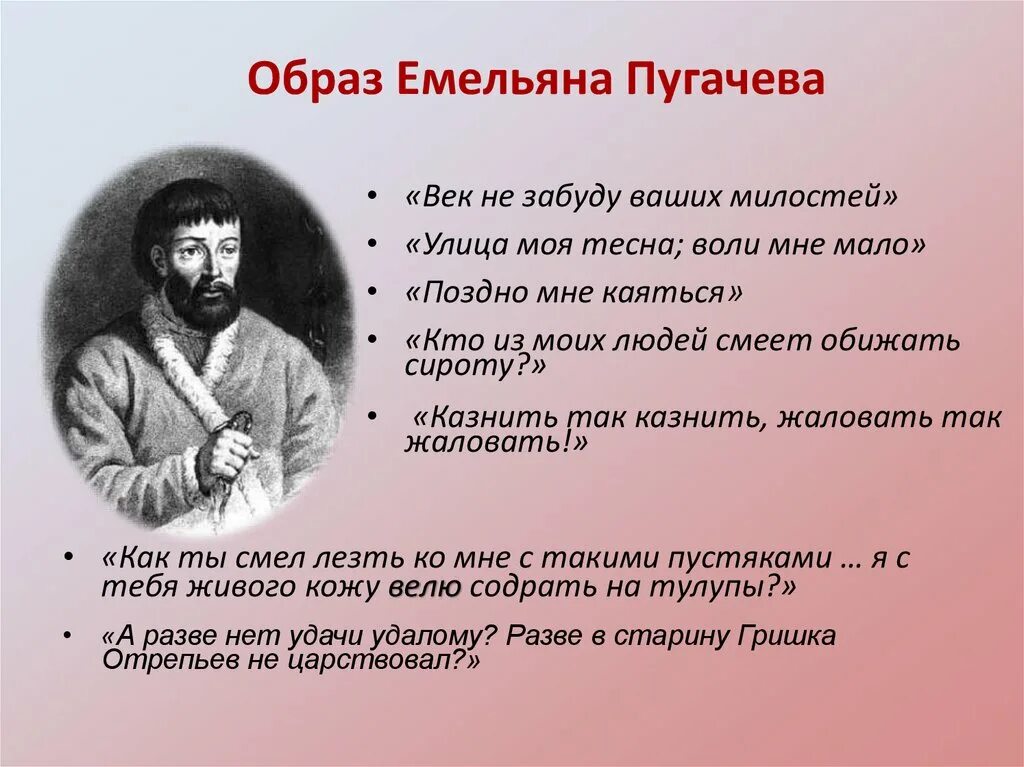 Анализ произведение пугачева. Образ Емельяна пугачёва. Образ Емельяна Пугачева в капитанской дочке.