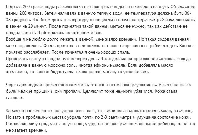 Ванная с содой для похудения. Сода рецепт для похудения. Ванна с содой и солью пропорции. Ванна с содой и солью пропорции для похудения.