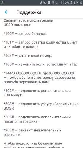 Команда йота номер телефона. Полезные USSD команды Yota. Команды Yota. Yota полезные команды. УССД команды йота.