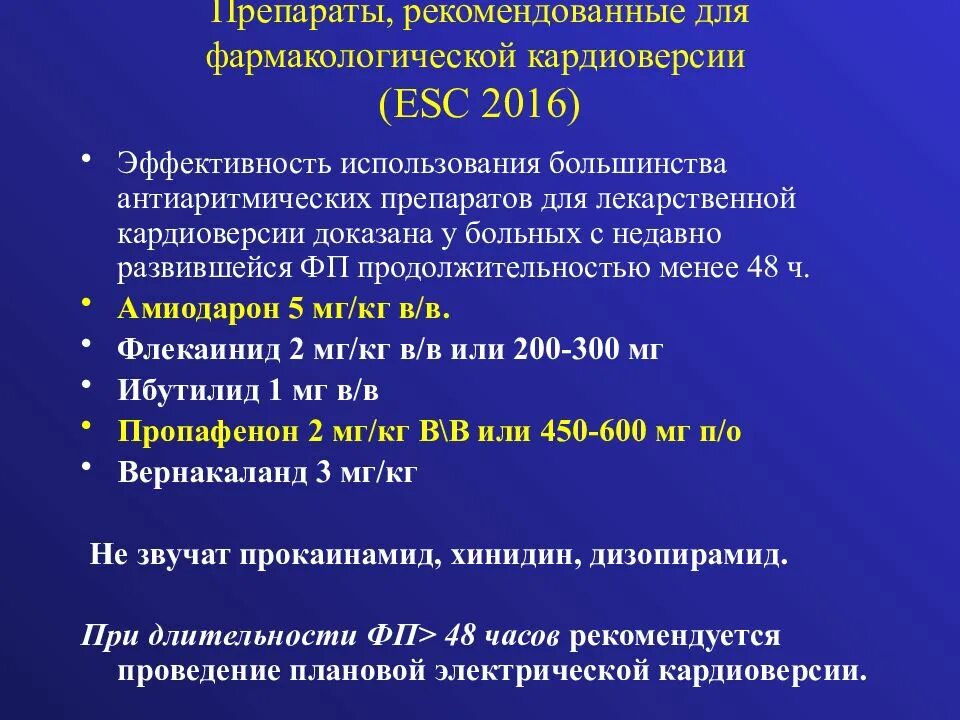 Кардиоверсия при фибрилляции. Кардиоверсия препараты. фармакологическая кардиоверсия. фармакологическая кардиоверсия препараты. препараты для медикаментозной кардиоверсии.
