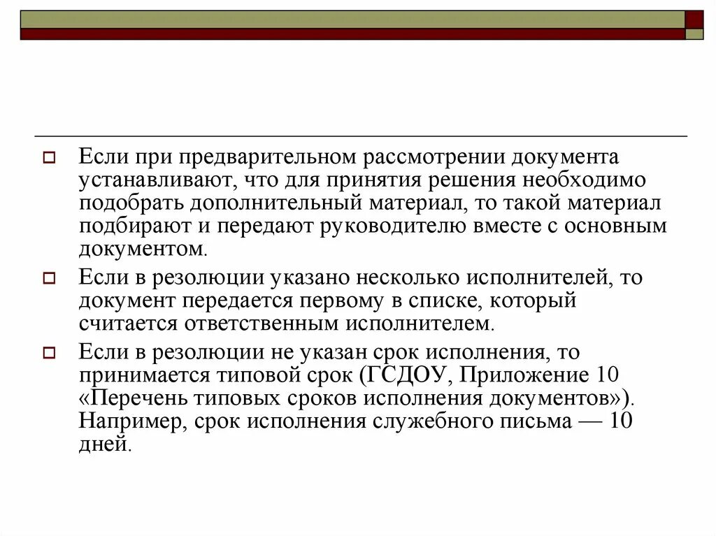 Несколько исполнителей документа. Предварительное рассмотрение документов. Предварительное рассмотрение документов включает. Организация рассмотрения документов. Предварительное рассмотрение поступившего документа проводится:.