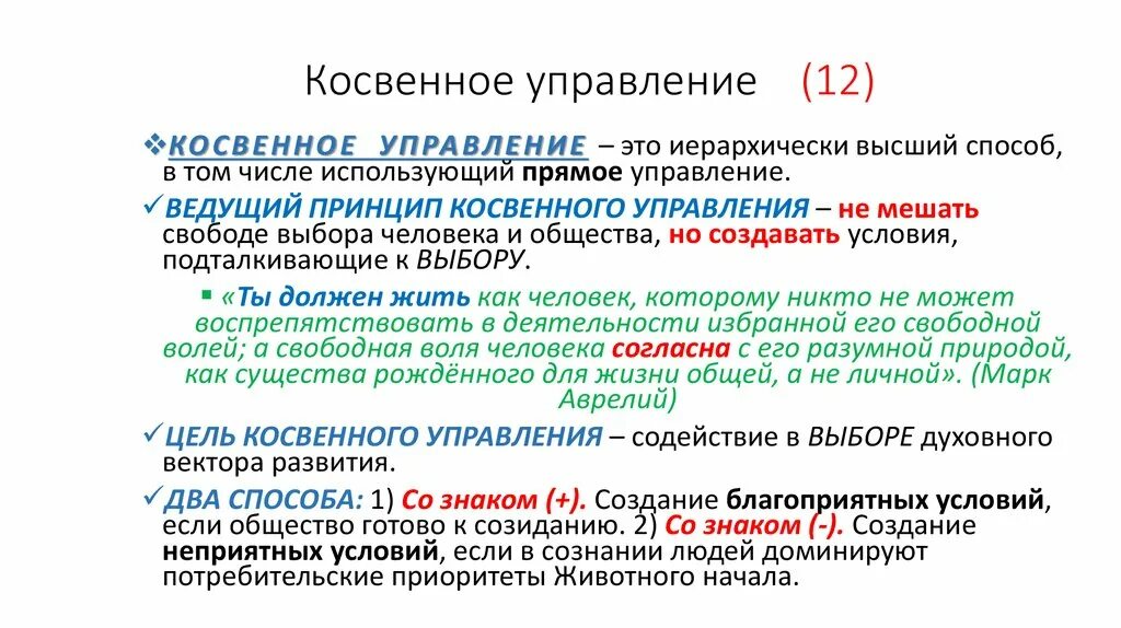 Метод косвенного управления. Косвенное управление. косвенного управление ребенком пример. непрямое управление. прямое управление и непрямое управление.