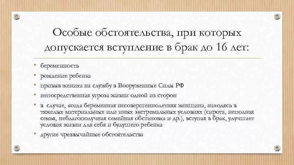 Причины для заключения брака в 16 лет. Причины заключения брака в 16. Условия вступления в брак в 16 лет. Условия всутпленияв брак.