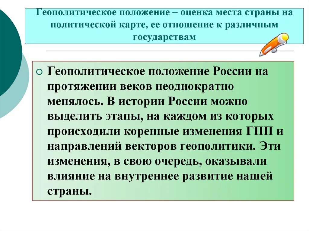 Геополитическое положение России. Оценка современного геополитического положения России. Географическое и геополитическое положение России. Современное геополитическое положение России. Актуальное геополитическое положение российской федерации ее роль