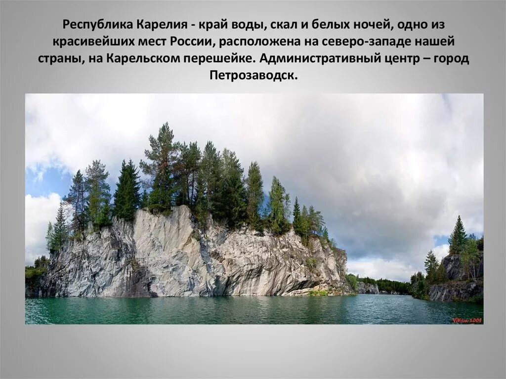 Особенности природно ресурсной базы карелии. Республика Карелия природные достопримечательности и богатства. Информация о Карелии. Природа Карелии презентация. Республика Карелия презентация.