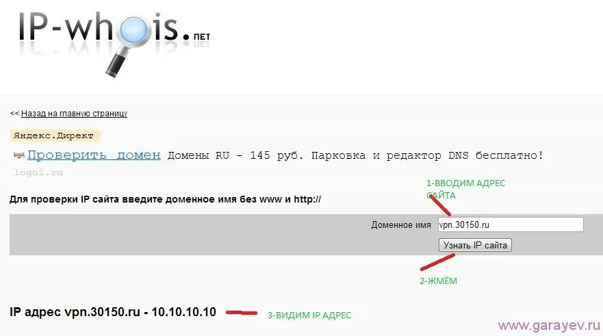 Установить ip сайта. IP адрес сайта. Найти адреса сайта. Как найти адрес сайта. Как узнать адрес сайта.