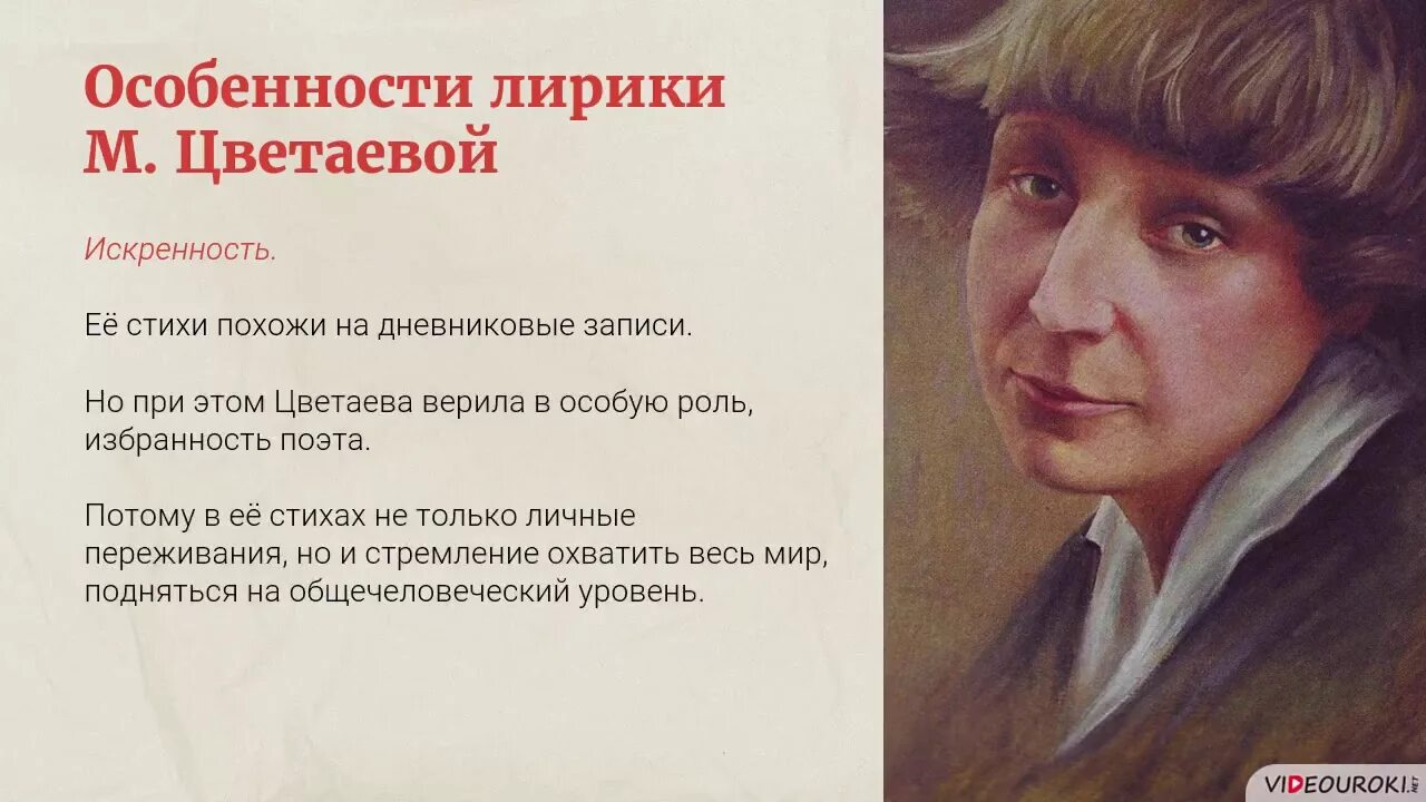 Стихотворение отечественных поэтов 20 21 века евтушенко. Слово о поэте м Цветаева. Особенности лирики Цветаевой. Своеобразие лирики Цветаевой. Особенности поэзии Цветаевой.