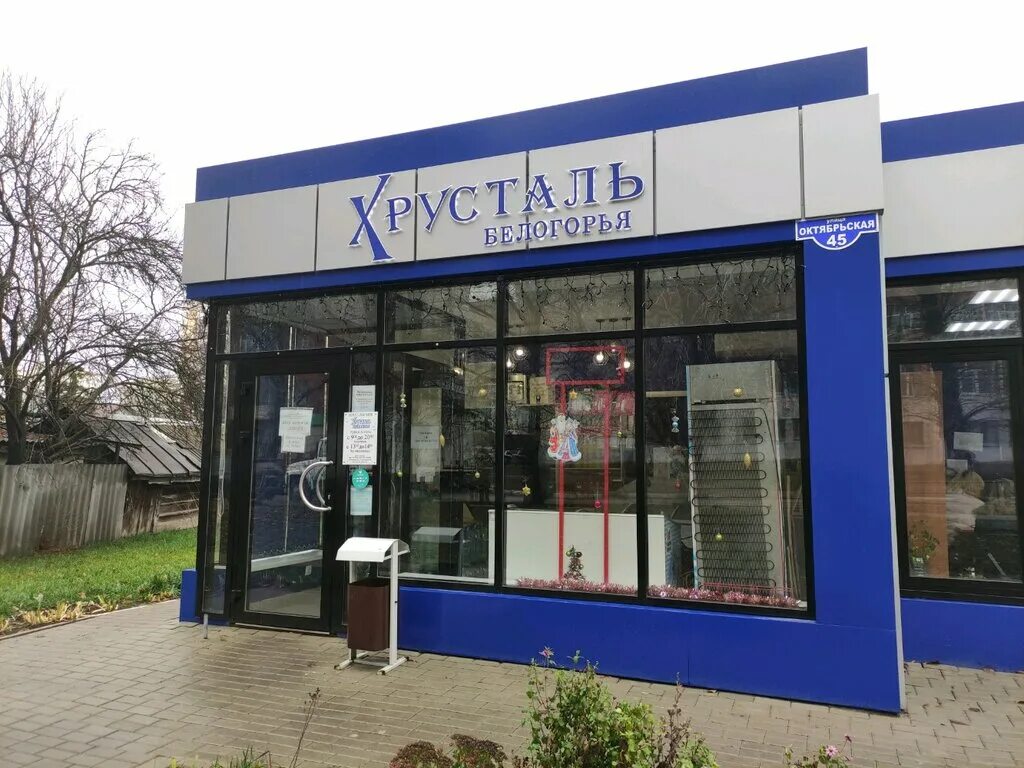 Хрусталь белогорья старый оскол. Хрусталь белогорья старый оскол график. Хрусталь белогорья зеленая поляна производство. Хрусталь белогорья старый оскол график. Хрусталь белогорья белгород.