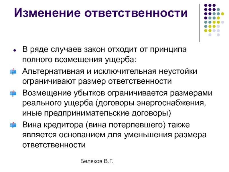 Уменьшение размера ответственности. Размер ответственности. принцип полного возмещения вреда. снижение размера ответственности. принцип полного возмещения вреда означает:.