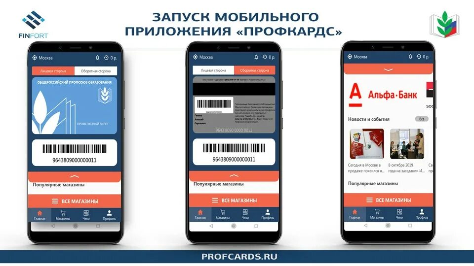 Профсоюзный билет профкардс. Профкардс программа профсоюза образования. Профкардс ru магазины партнеры. Profcards лого.
