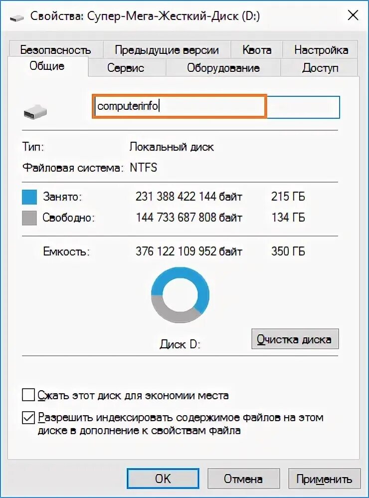 Метка диска при форматировании. Метка тома для диска. метка тома на флешке это что. изменить метку диска с. как поставить метку тома на жестком диске.