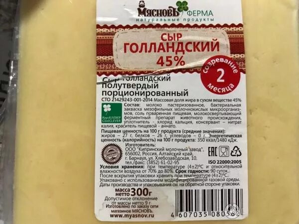 Голландский сыр кальций. Сыр голландский 45%. Сыр голландский на белом фоне. Сыр голландский. Сыр голландский первым делом.