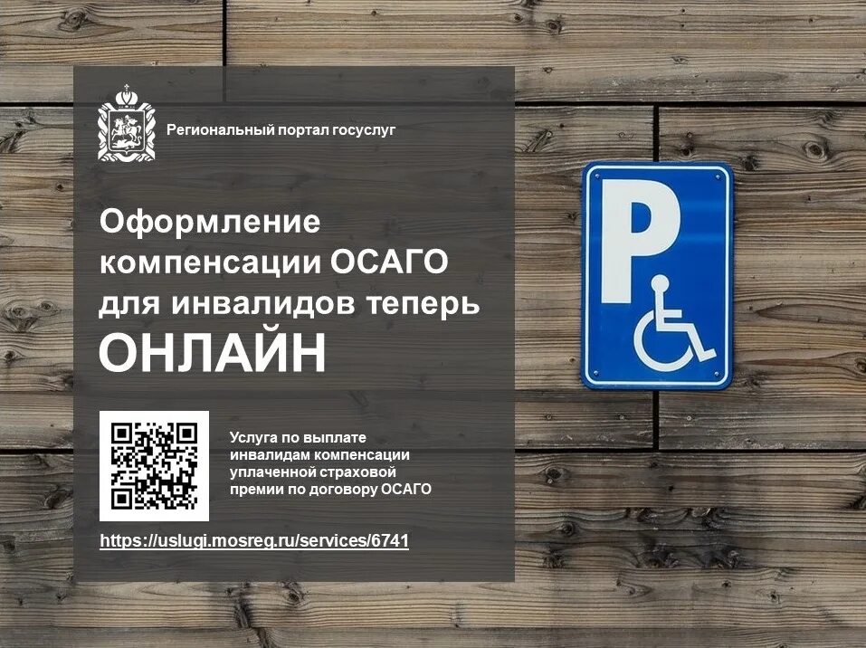 Льготы страхования инвалид. Осаго для инвалидов. компенсация осаго инвалидам. возмещение для инвалидов осаго. компенсация осаго инвалидам условия.