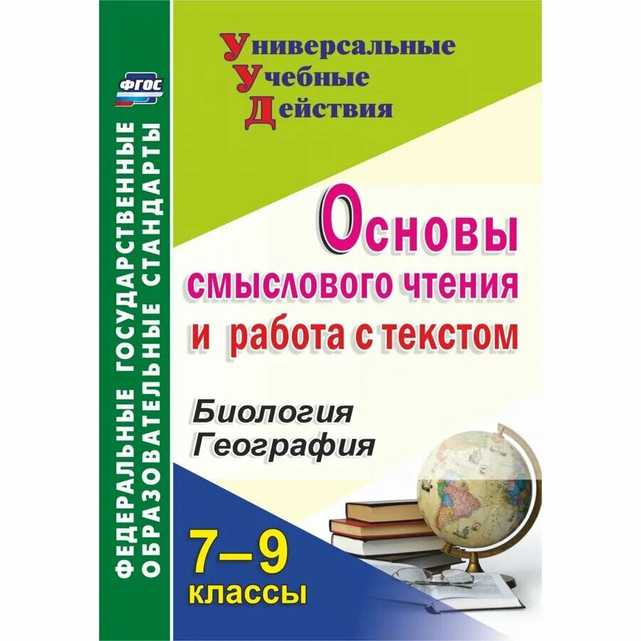 Основы п б а 1. Основы смыслового чтения. Книги по смысловому чтению. Смысловое чтение книга. Учебные пособия по смысловому чтению.