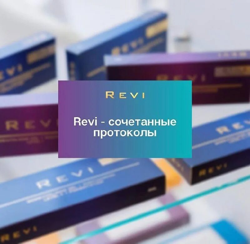 Препарат revi. Реви стронг 2 мл. Revi биоревитализация. Реви протоколы. Реви стайл биоревитализант.