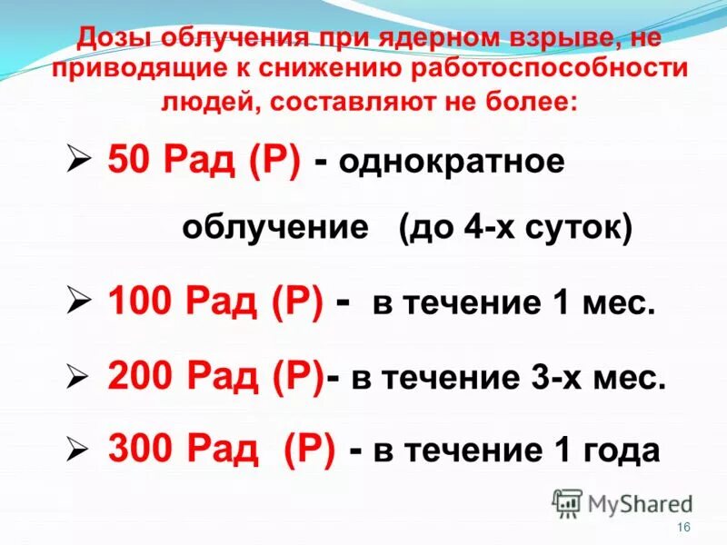 Однократного облучения составляет. Дозы радиационного облучения для человека таблица. Однократного облучения составляет. Последствия однократного общего облучения. Предельные дозы облучения.