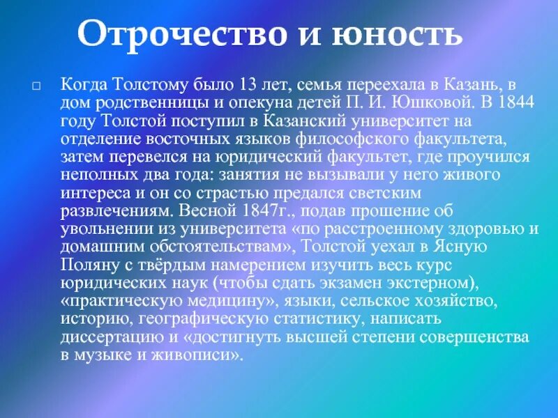 Отрочество что это. Отрочество и Юность. Отрочество и Юность Льва Николаевича Толстого. Толстой л.н. "Юность". Лев Николаевич толстой отрочество краткое.