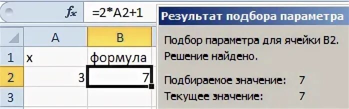Подбор параметра решение уравнений. Подбор параметра в excel. решение квадратных уравнений в excel подбор параметра. функции макс и мин в excel. где в экселе подбор параметра.