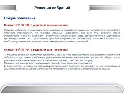 Решение собрания это сделка