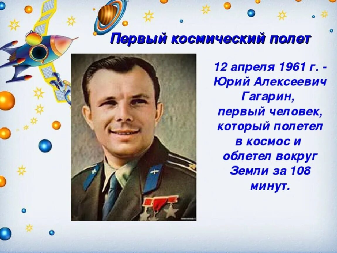 Сценарий 90 лет гагарину