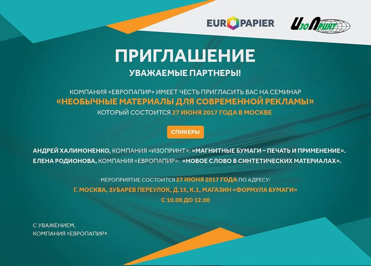 Приглашение на конференцию. Приглашение на бизнес мероприятие. Приглашаем на презентацию. Приглашение на семинар. Оплата семинара
