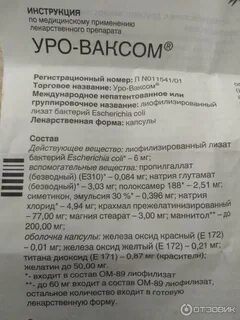Уро ваксом отзывы при цистите
