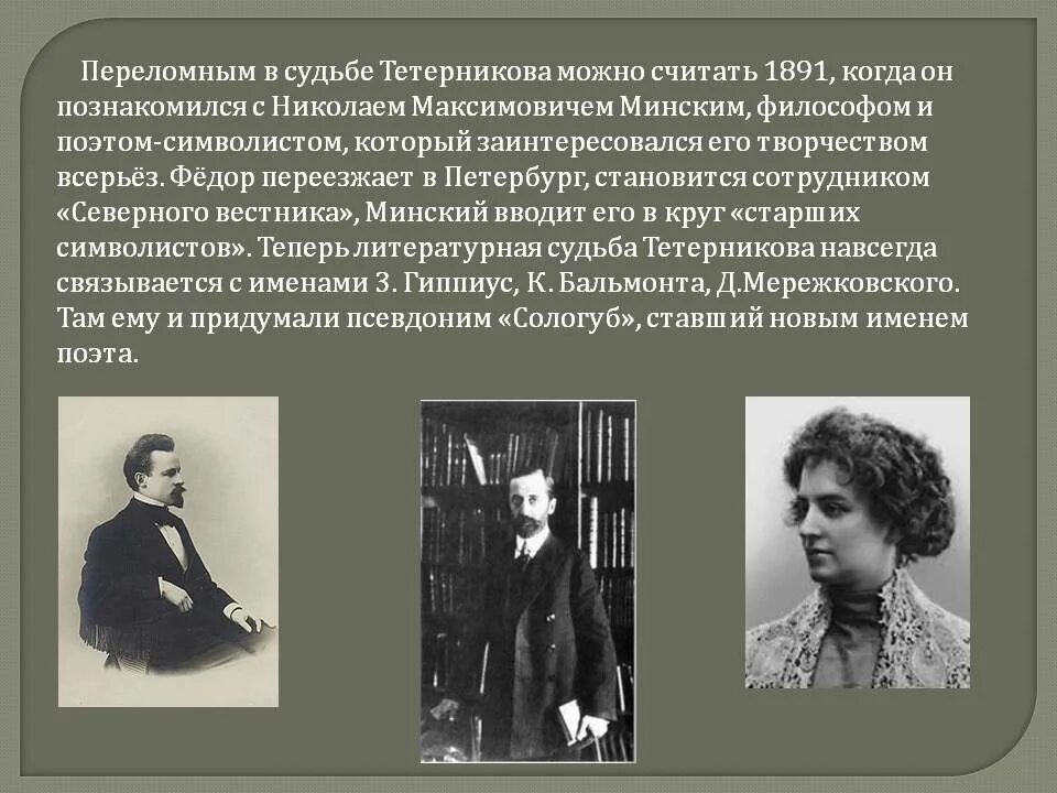 Анализ стихотворения федора сологуба. Фёдор Кузьми́ч Сологу́б. Ф.К. Сологуб презентация. Сологуб поэт.