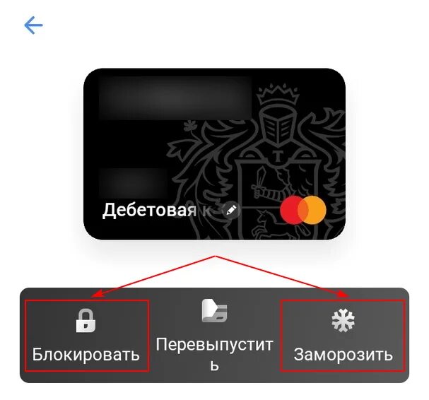 Как разморозить карту тинькофф. Разморозить карту тинькофф. карта потерь. потерял карту. потерялась карта тинькофф.