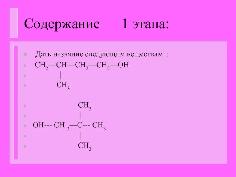 Ch3 c o ch3 название вещества. Ch2 ch ch3 название вещества. назовите вещества ch3-ch2-ch2-ch-ch3. ch c ch ch2 ch3 название вещества. 2 метилбутанол 1 формула.