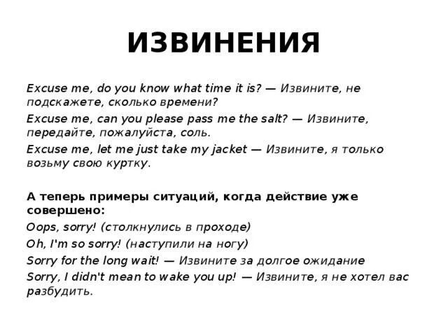 Извинения на английском языке. Слова извинения на английском языке. Sorry и excuse me в чем разница. Фразы извинения на английском. Excuse me what did you