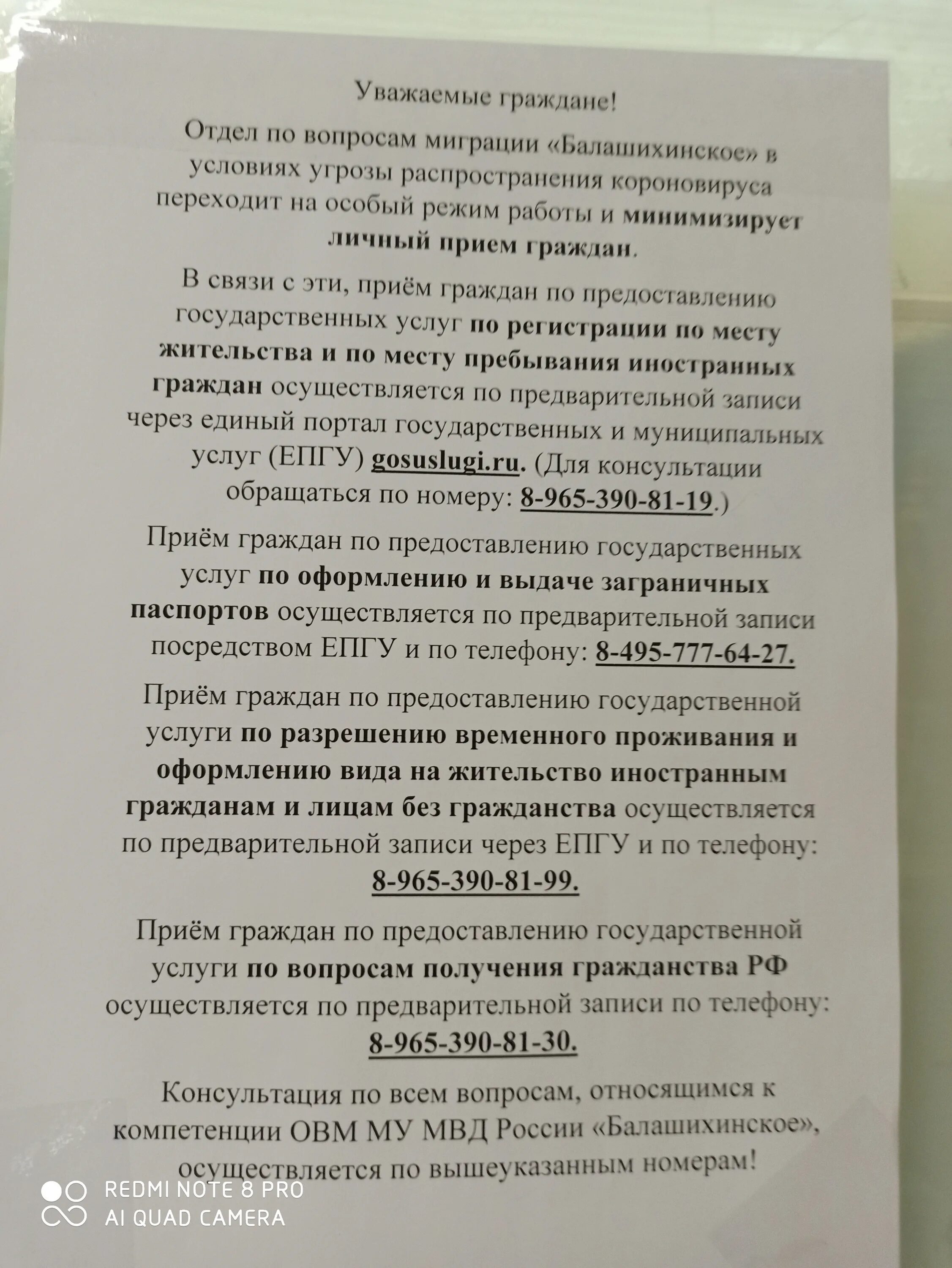 Миграционной службы реутова. Миграционная служба Балашиха. Терешкова 21 Балашиха УФМС график. Реутов ФМС расписание. График работы УФМС Реутов.