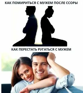 Как помириться с парнем если