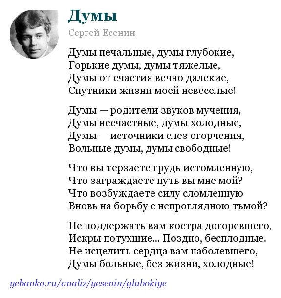 Есенин болен очень болен. Думы Есенин. Думы Мои Думы Есенин стих. Думы Мои Думы текст Есенин.