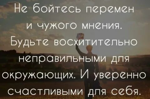 Восхитительно неправильной