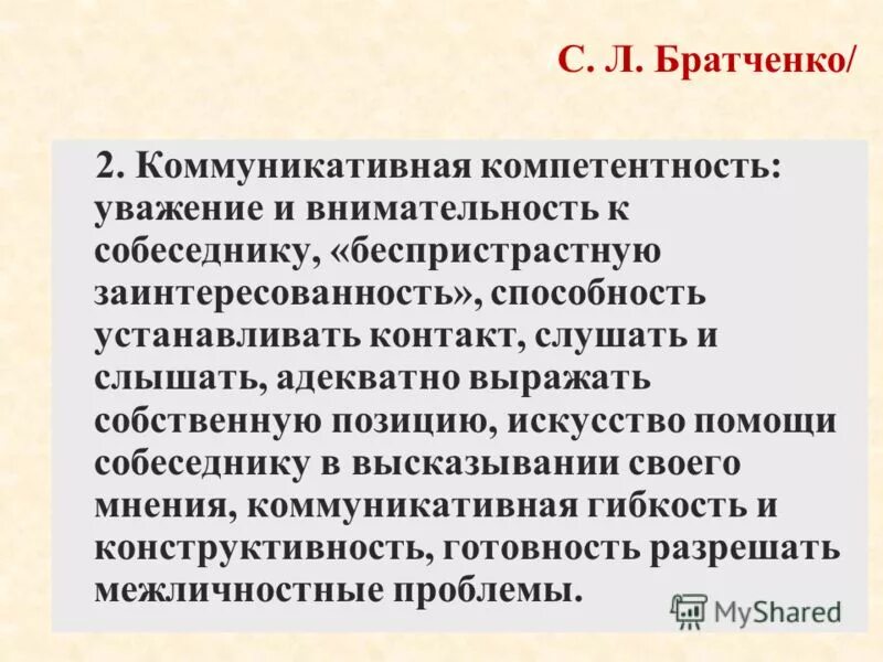 компетенция уважение. компетенция уважение. компетенция уважение. поведенческие компетенции. уровень обслуживания клиентов.