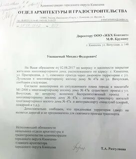 Заявление на дорогу к участку