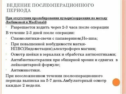 Пролабирование форум