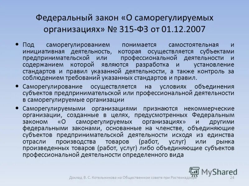 саморегулируемые организации субъектов предпринимательской деятельности