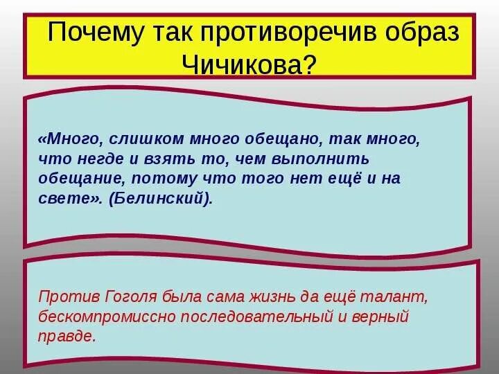 Чичиков сильная личность сочинение. Образ Чичикова. Образ Чичикова вывод. Чичиков подлец или сильная личность. Образ Чичикова сочинение.