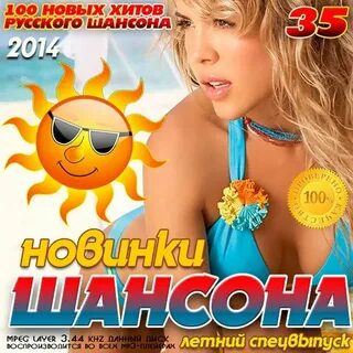 Музыка новый сборник шансона