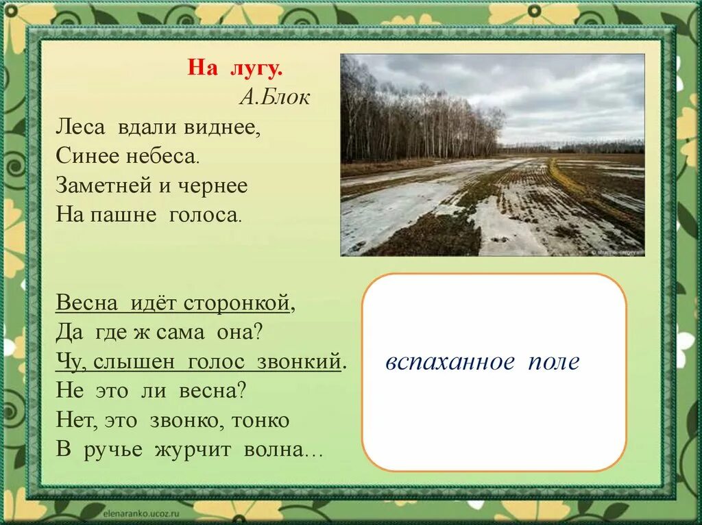 Блок на лугу стихотворение. Блок леса вдали виднее. Леса вдали виднее синее небеса заметней и чернее. Голос в лесу стих